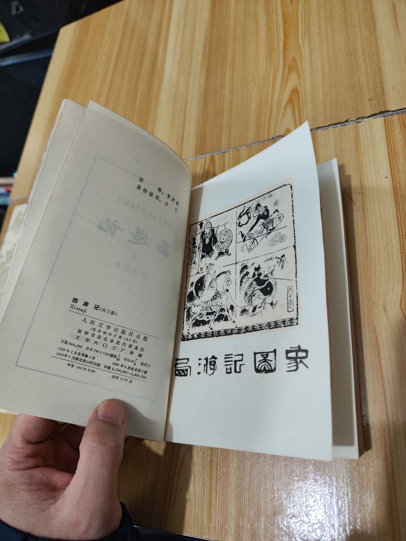 西游记上中下