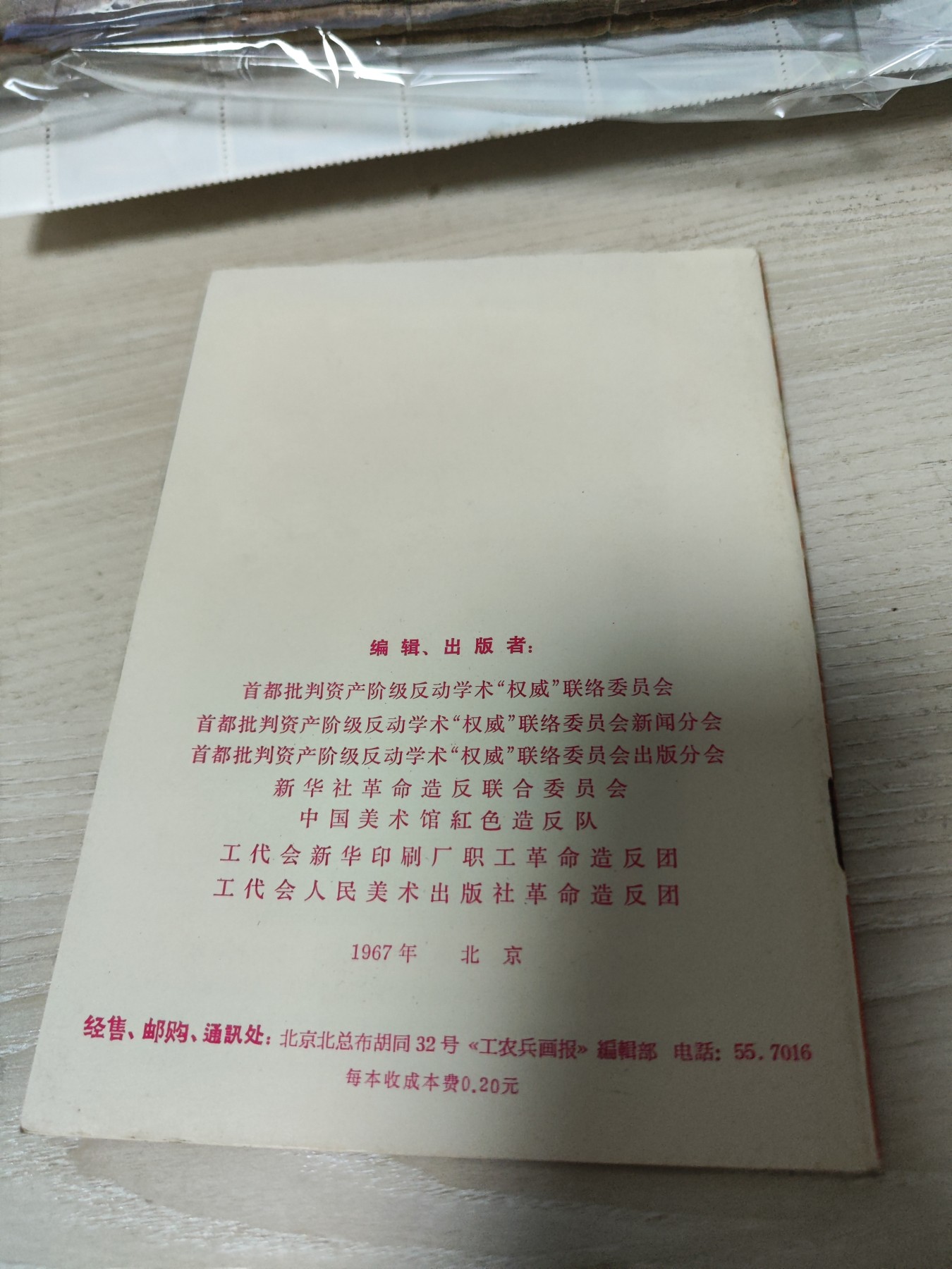 万岁，毛主席！摄影画册