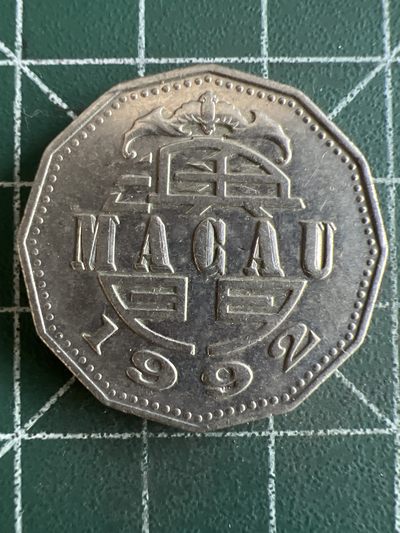 第462期 硬币专场 （无押金，捡漏，全场50包邮，偏远地区除外，接收代拍业务） - 澳门伍元