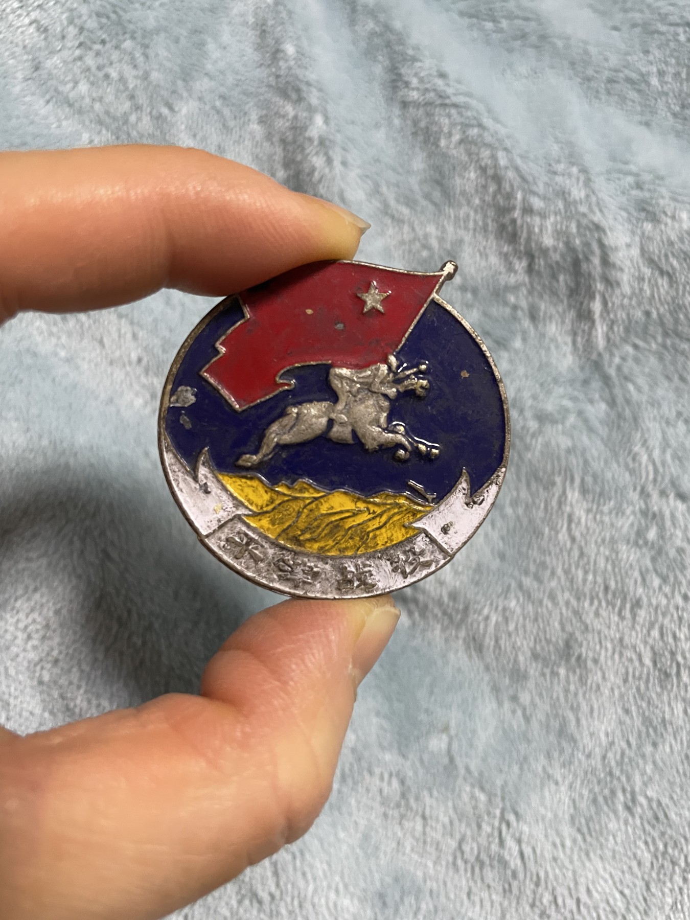 徽章、纸币、杂项币专场 华北军区第七纵队平津战役纪念章一枚