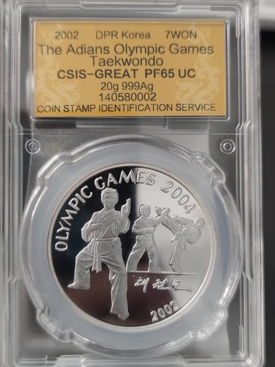 燕姐换藏第67拍 朝鲜2002年奥运会银币7元
