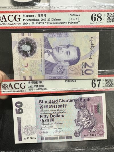 《外钞收藏家》第三百一十五期 - 摩洛哥+香港渣打银行 爱藏评级两张