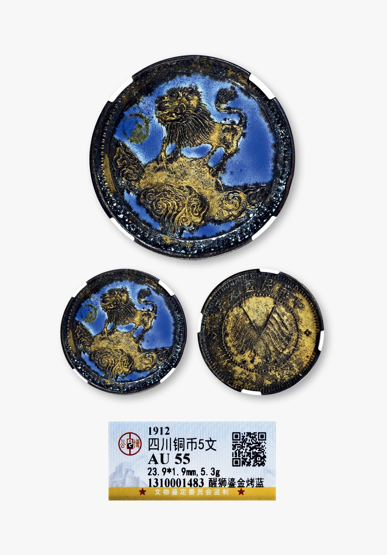 德泉缘2023年北京冬季钱币专场拍卖会 民国元年四川军政府当制钱五文一枚