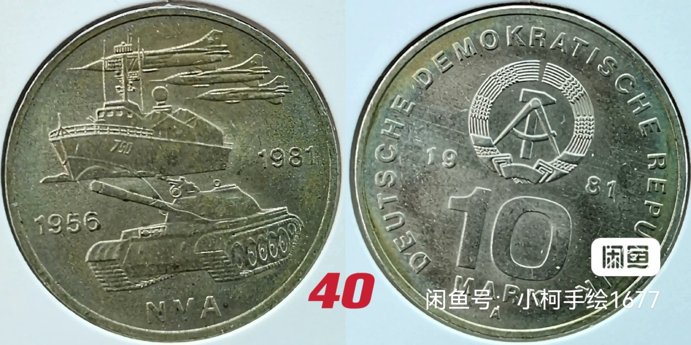民主德国 东德 纪念币 价格已注明 请您看好再拍