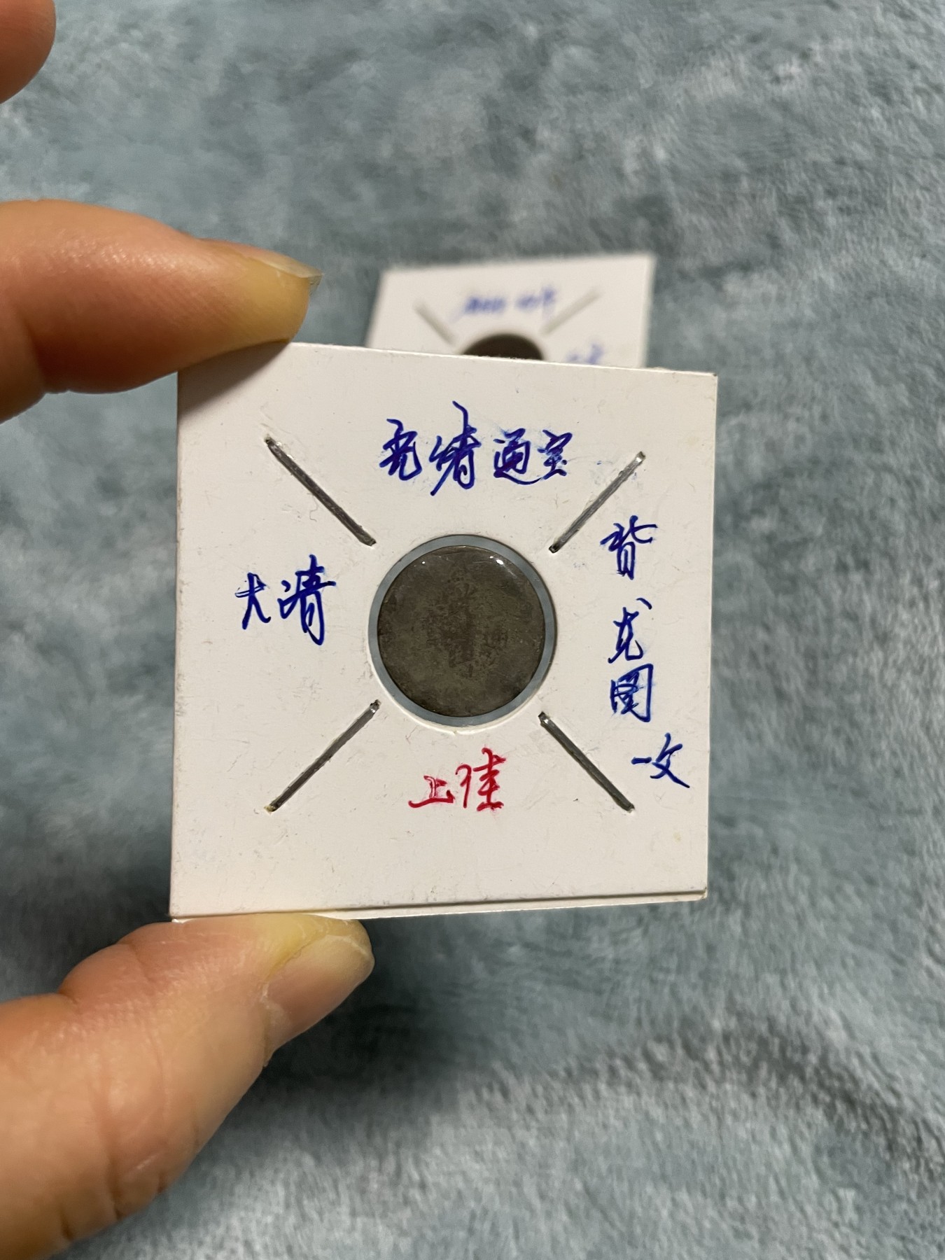 徽章、杂项币专场 铜币二文和光绪背龙图一文，两枚合拍