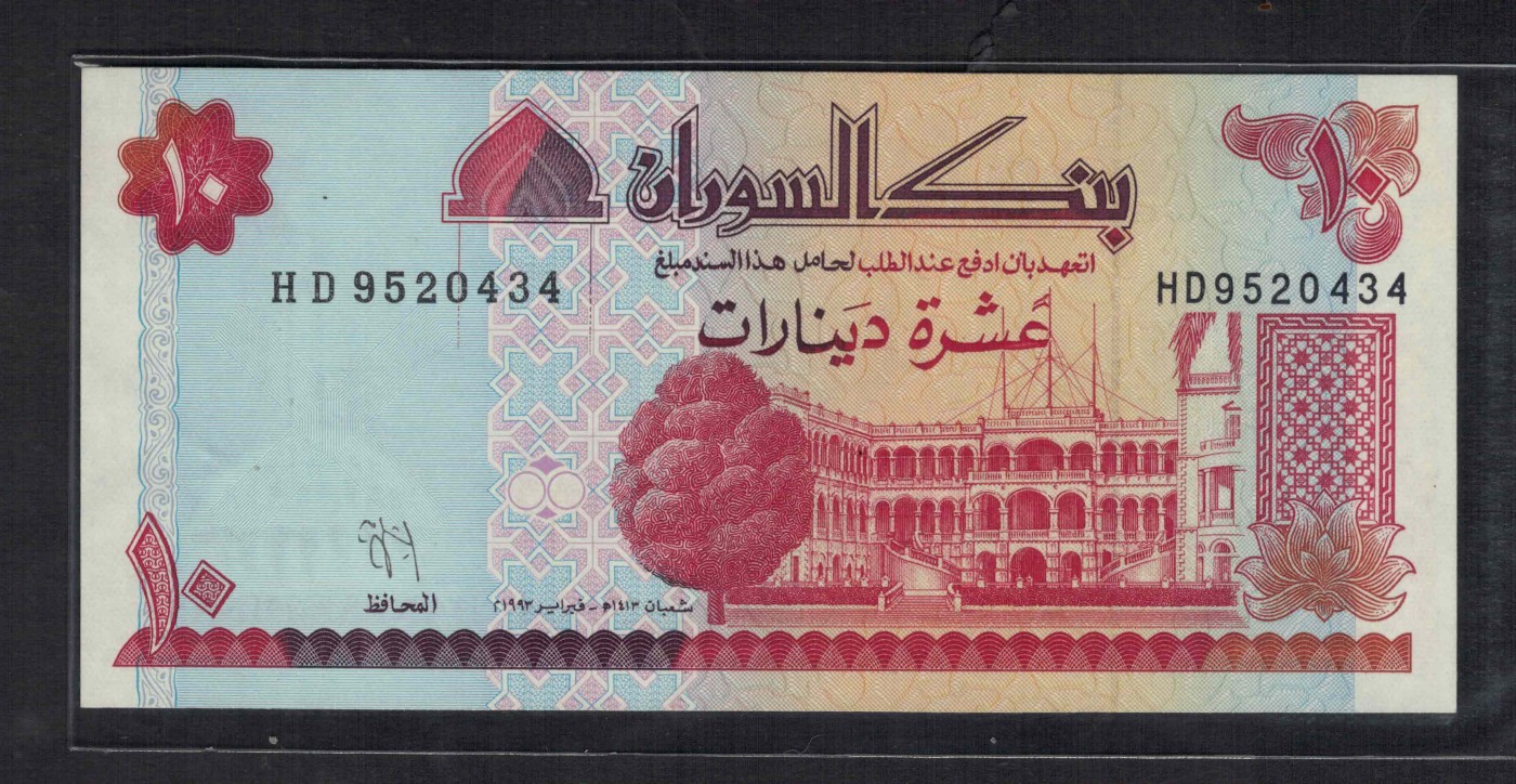 苏丹1993年10第纳尔 P-52 非洲纸币 实物如图 UNC