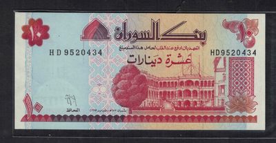 苏丹1993年10第纳尔 P-52 非洲纸币 实物如图 UNC - 苏丹1993年10第纳尔 P-52 非洲纸币 实物如图 UNC