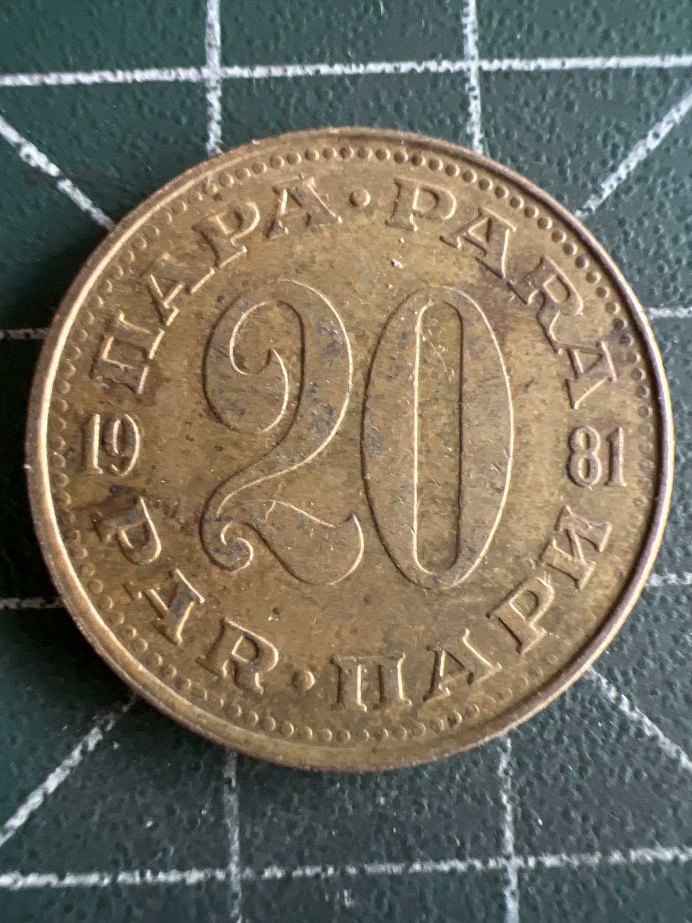 第479期 硬币专场 （无押金，捡漏，全场50包邮，偏远地区除外，接收代拍业务） 南斯拉夫20分