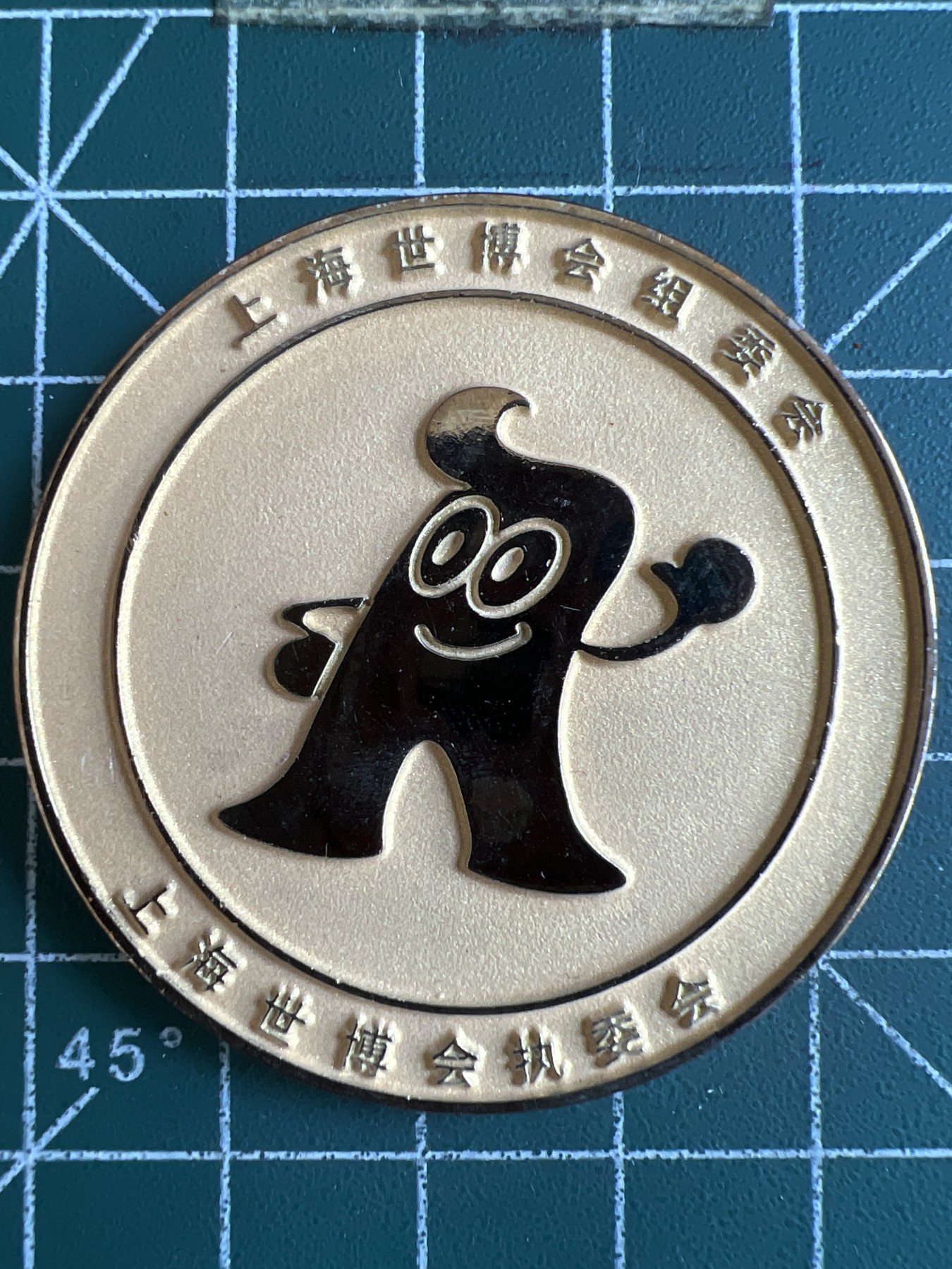 第462期 硬币专场 （无押金，捡漏，全场50包邮，偏远地区除外，接收代拍业务） 2010年上海世博会纪念章