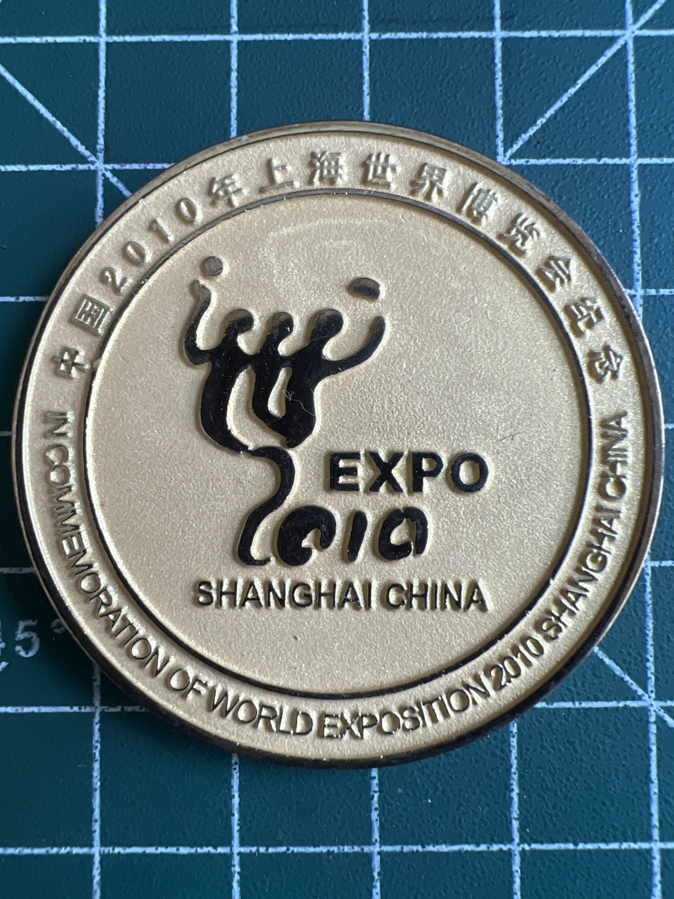 第462期 硬币专场 （无押金，捡漏，全场50包邮，偏远地区除外，接收代拍业务） 2010年上海世博会纪念章