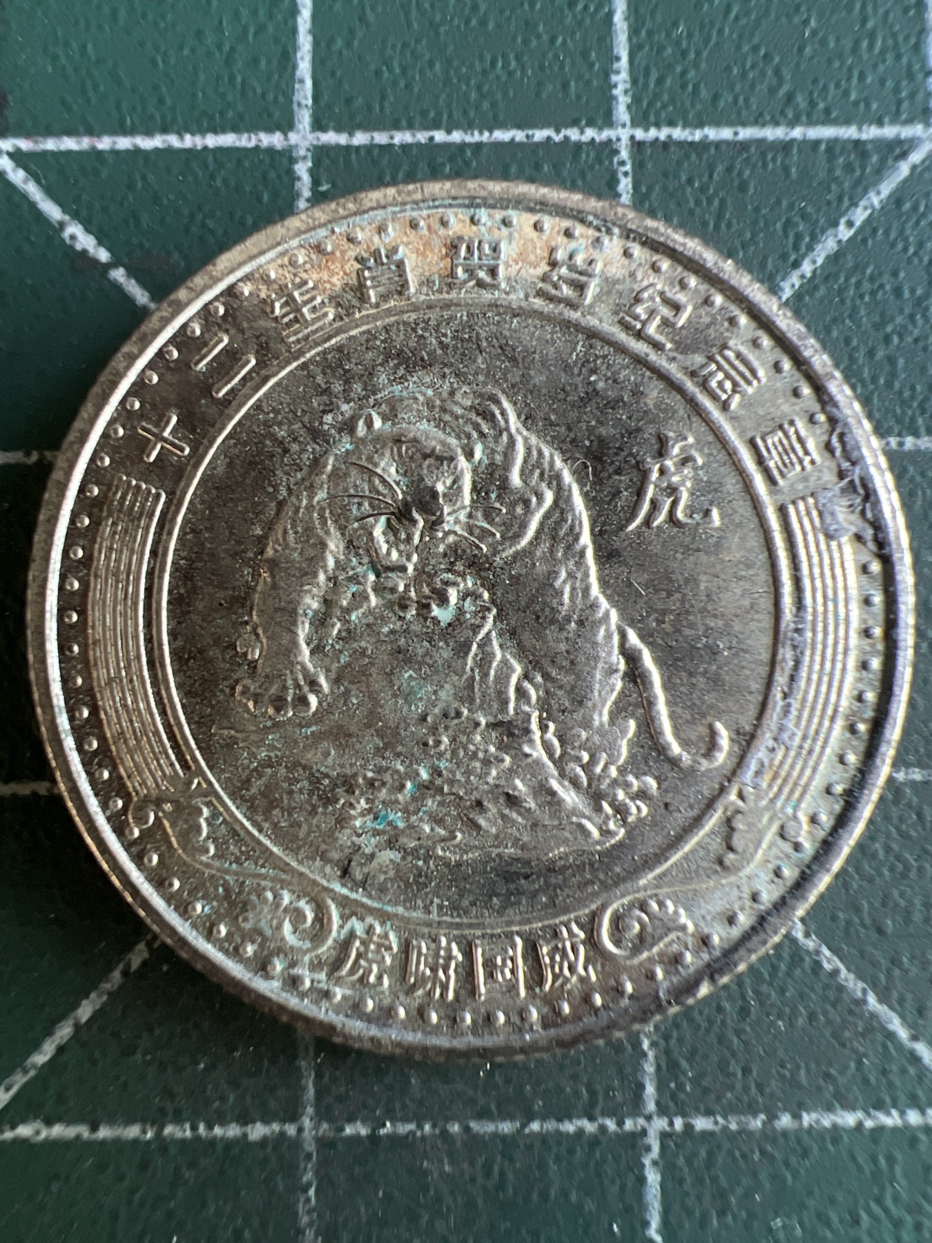 第493期 硬币专场 （无押金，捡漏，全场50包邮，偏远地区除外，接收代拍业务） 生肖币 虎