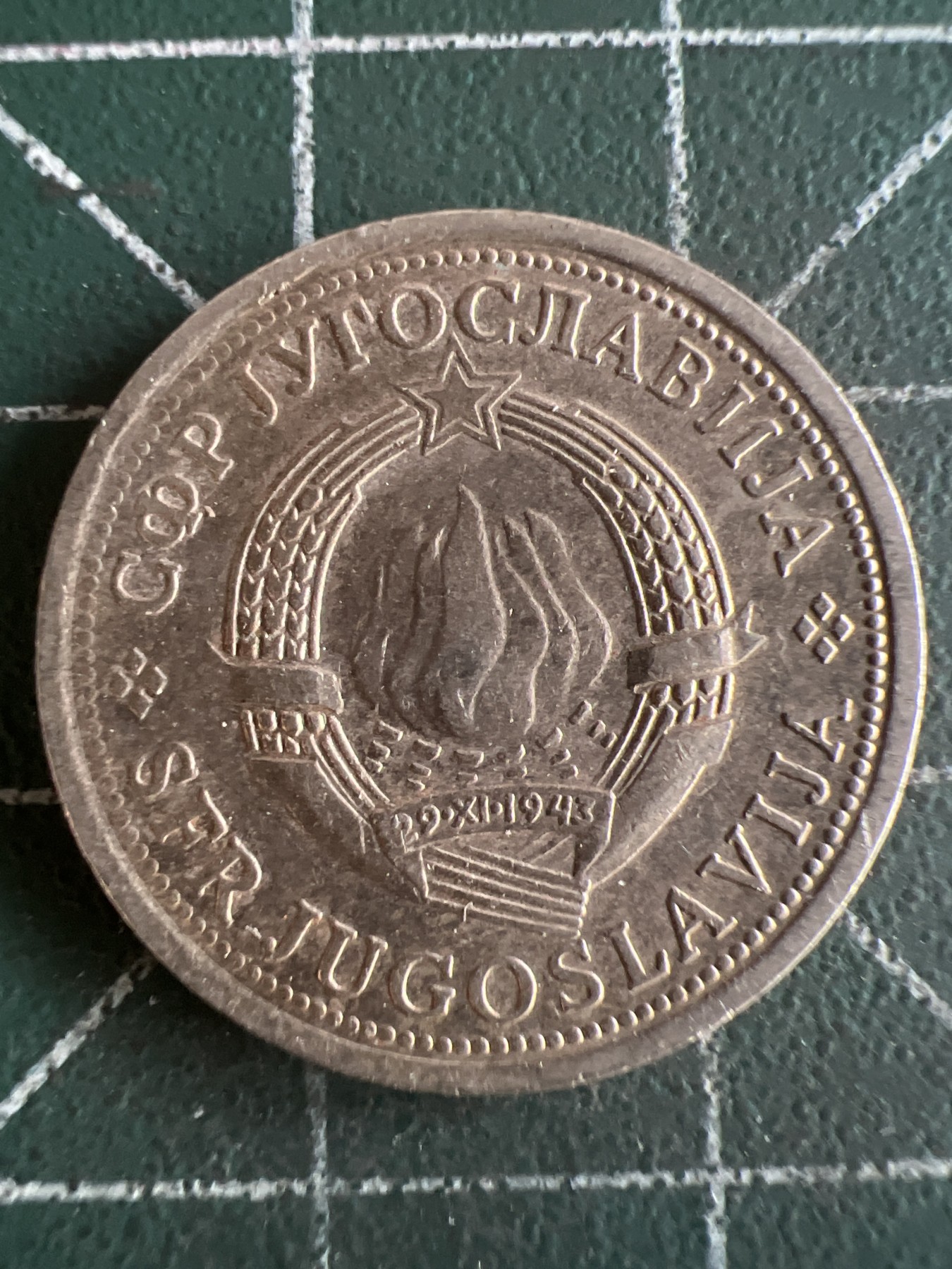 第462期 硬币专场 （无押金，捡漏，全场50包邮，偏远地区除外，接收代拍业务） 南斯拉夫1分