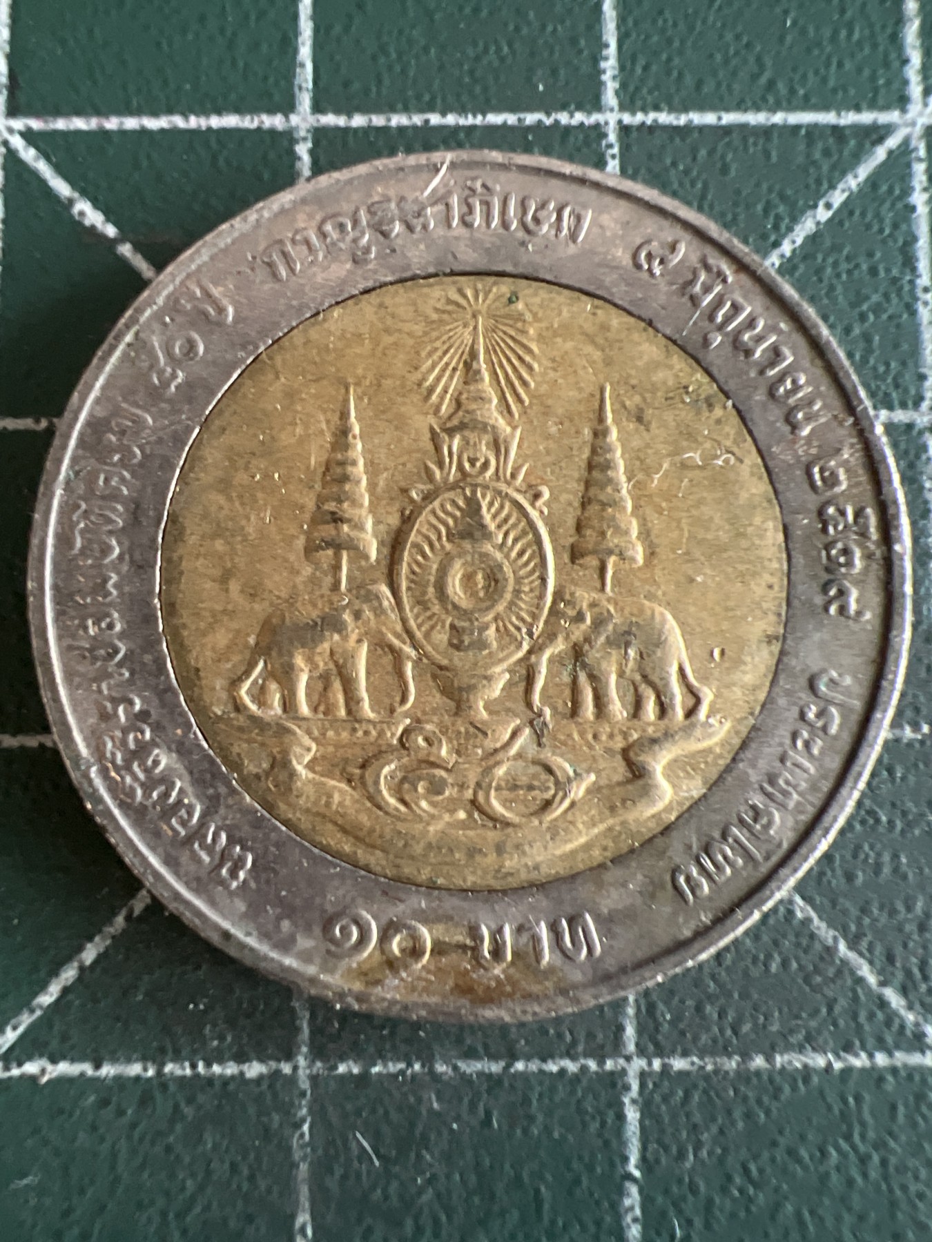 第462期 硬币专场 （无押金，捡漏，全场50包邮，偏远地区除外，接收代拍业务） 泰国10铢双色币