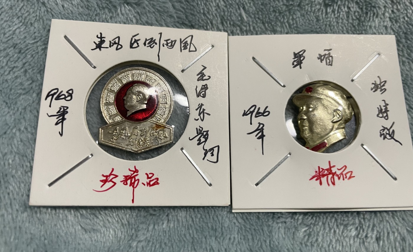 徽章、纸币、杂项币专场 毛主席徽章两枚合拍