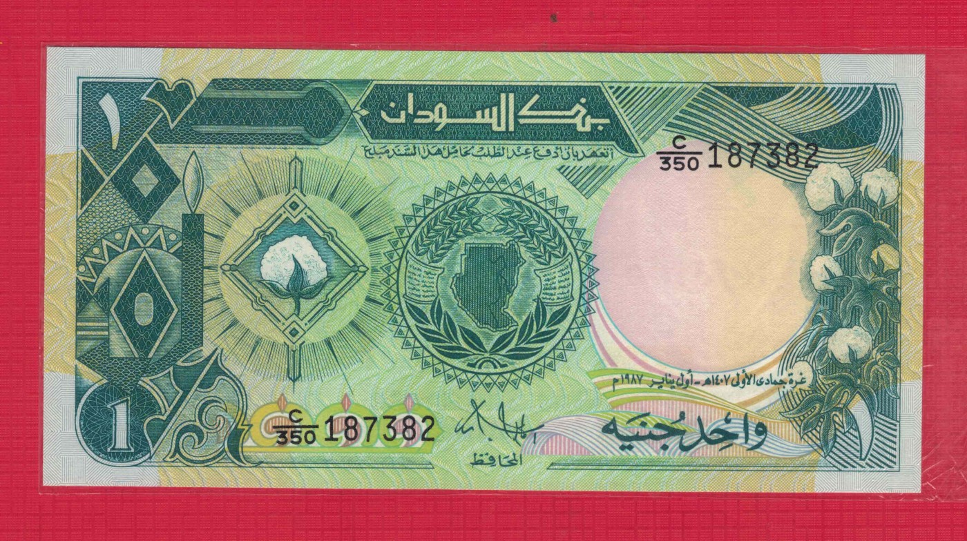 苏丹1987年1镑 P-39 无4 非洲纸币 实物图 UNC