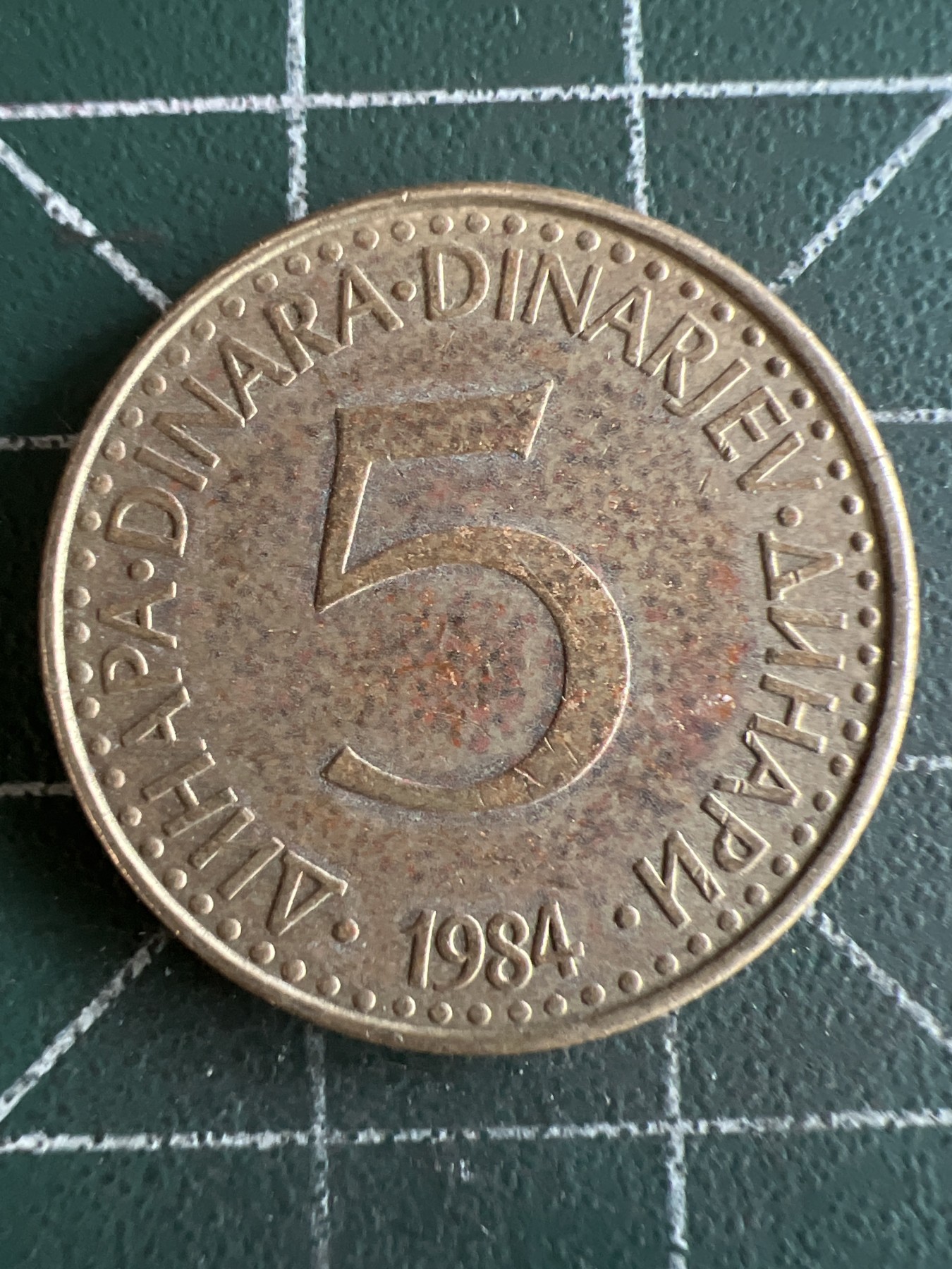 第479期 硬币专场 （无押金，捡漏，全场50包邮，偏远地区除外，接收代拍业务） 南斯拉夫5分