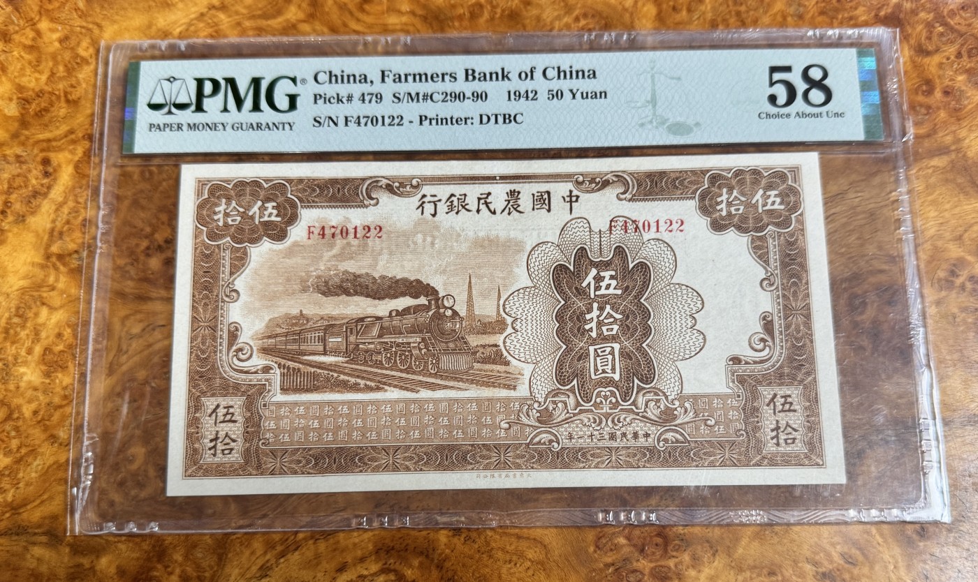 Chase Auction 第26期 - - 外钞、民国钞和人民币混合场！（临时有事，改到22号） 1942年民国农民银行50元，PMG58，大东版，大火车！