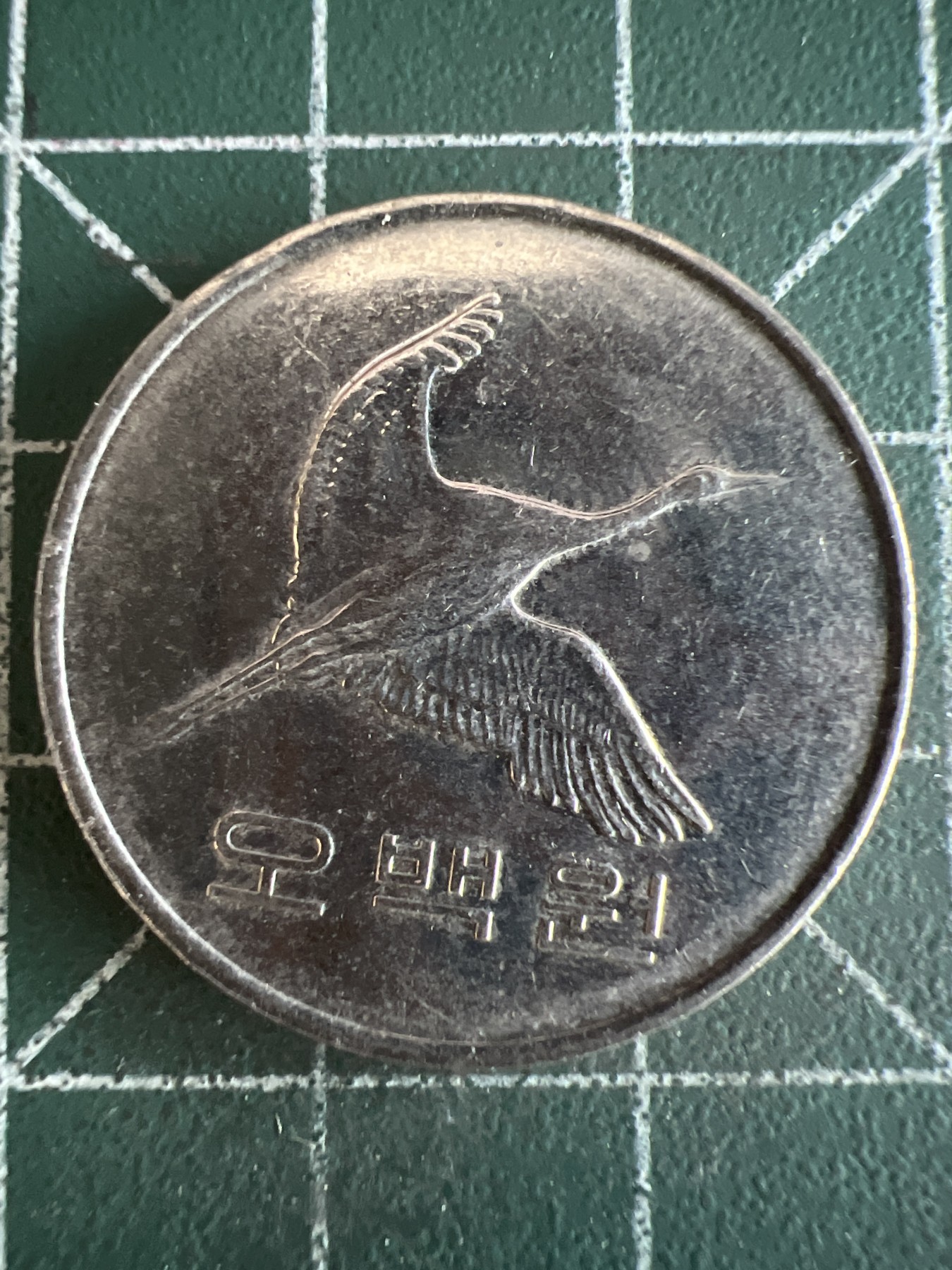 第479期 硬币专场 （无押金，捡漏，全场50包邮，偏远地区除外，接收代拍业务） 韩国500元