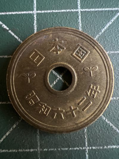第512期  硬币专场 （无押金，捡漏，全场50包邮，偏远地区除外，接收代拍业务） 日本昭和六十二年伍元