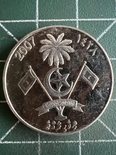 第462期 硬币专场 （无押金，捡漏，全场50包邮，偏远地区除外，接收代拍业务） - 马尔代夫1拉菲亚