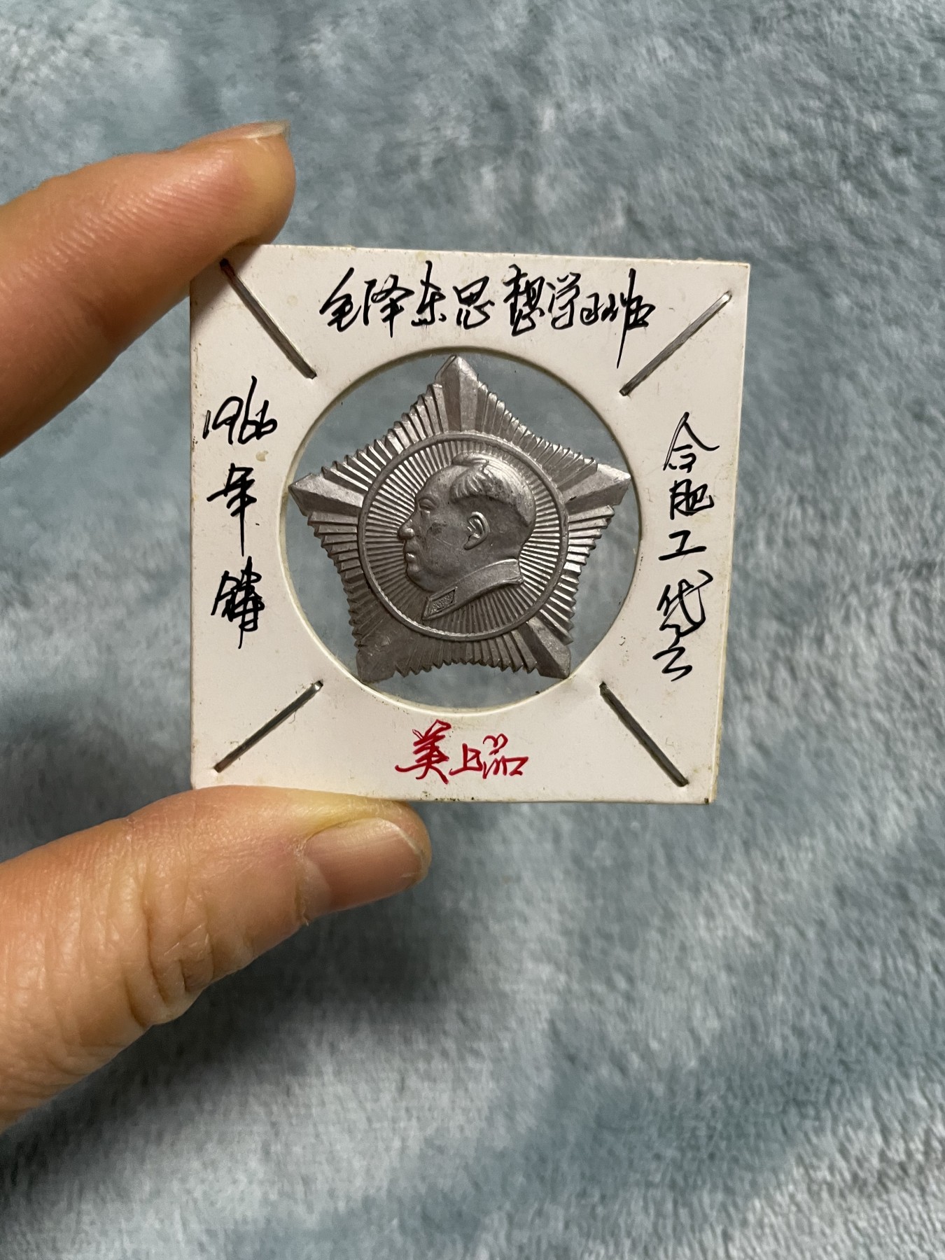 徽章、纸币、杂项币专场 毛主席徽章，两枚合拍