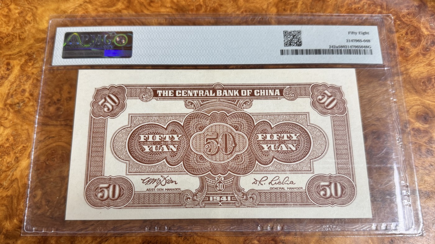 Chase Auction 第26期 - - 外钞、民国钞和人民币混合场！（临时有事，改到22号） 1941年民国中央银行50元，PMG58，绿牌坊！