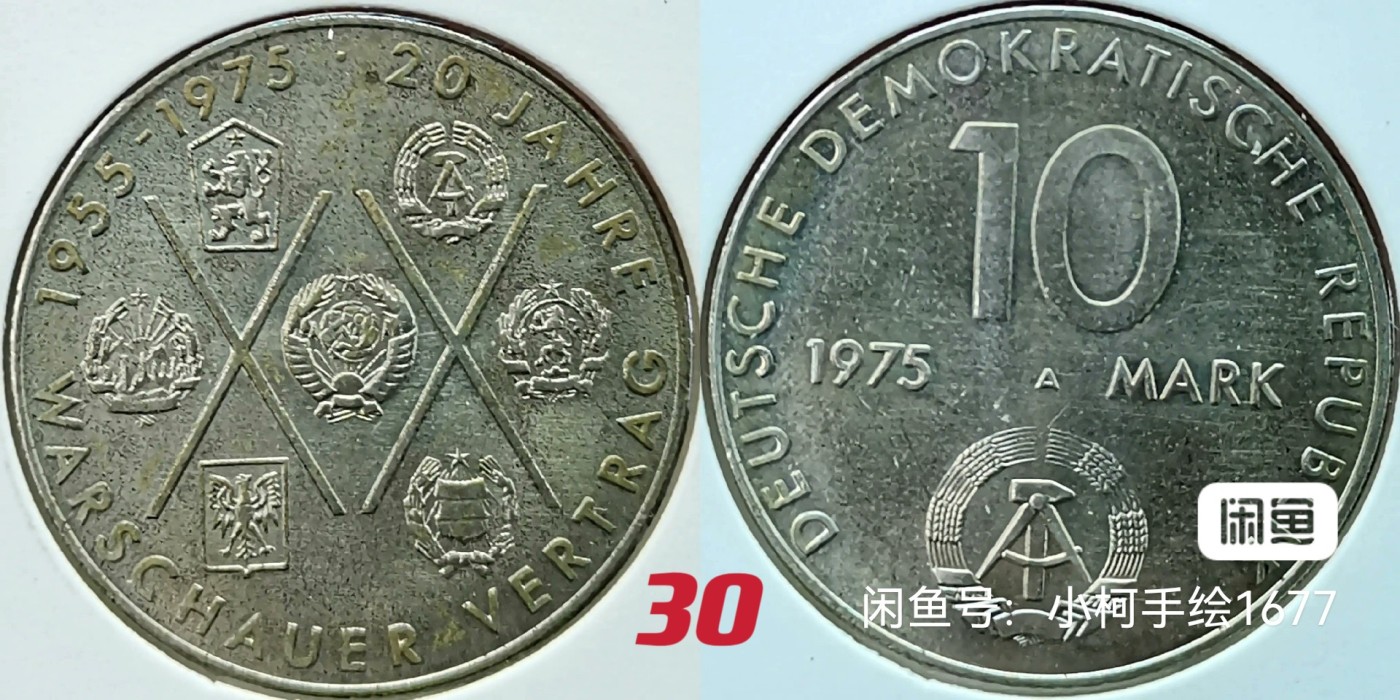 民主德国 东德 纪念币 价格已注明 请您看好再拍