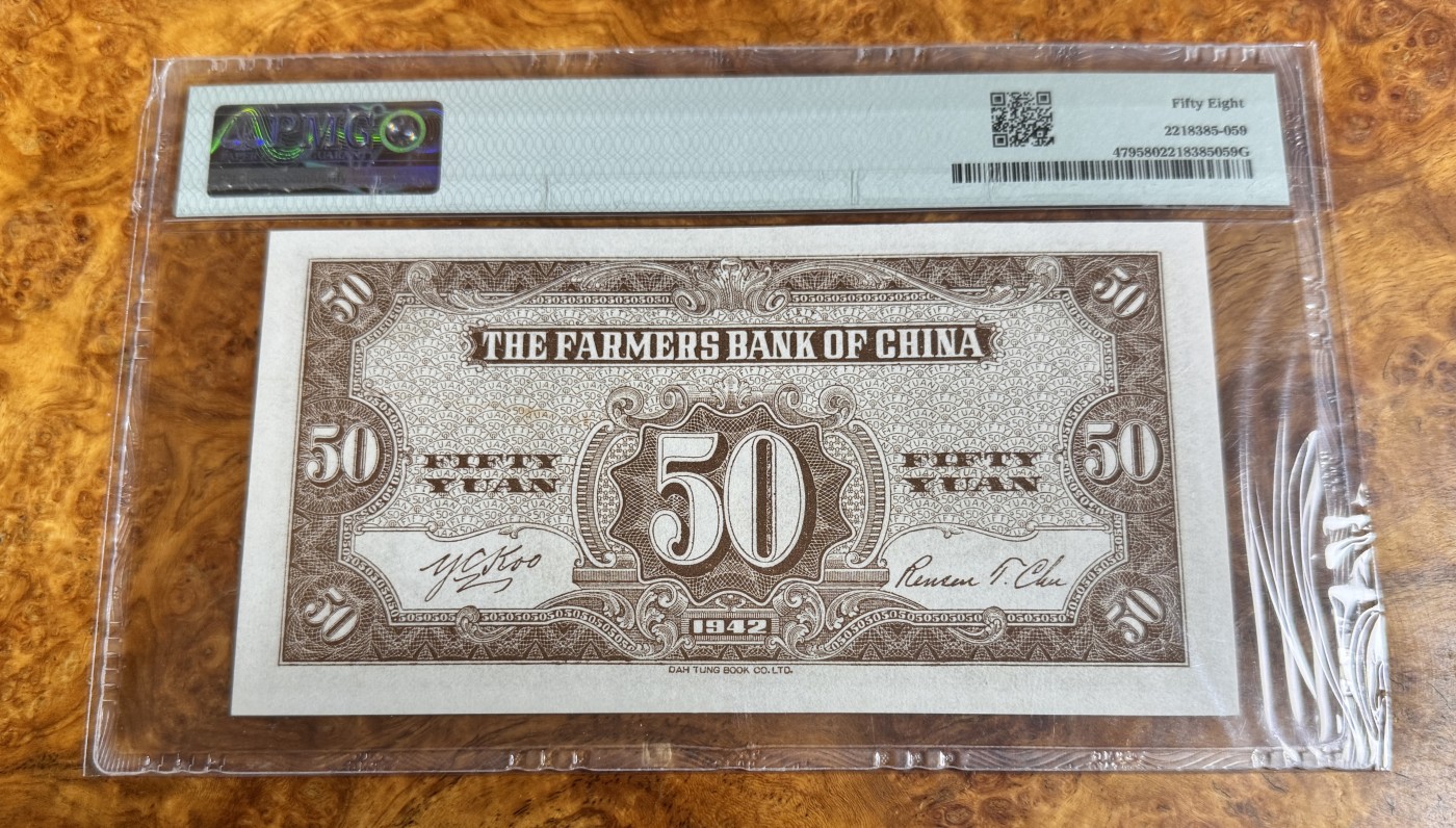 Chase Auction 第26期 - - 外钞、民国钞和人民币混合场！（临时有事，改到22号） 1942年民国农民银行50元，PMG58，大东版，大火车！