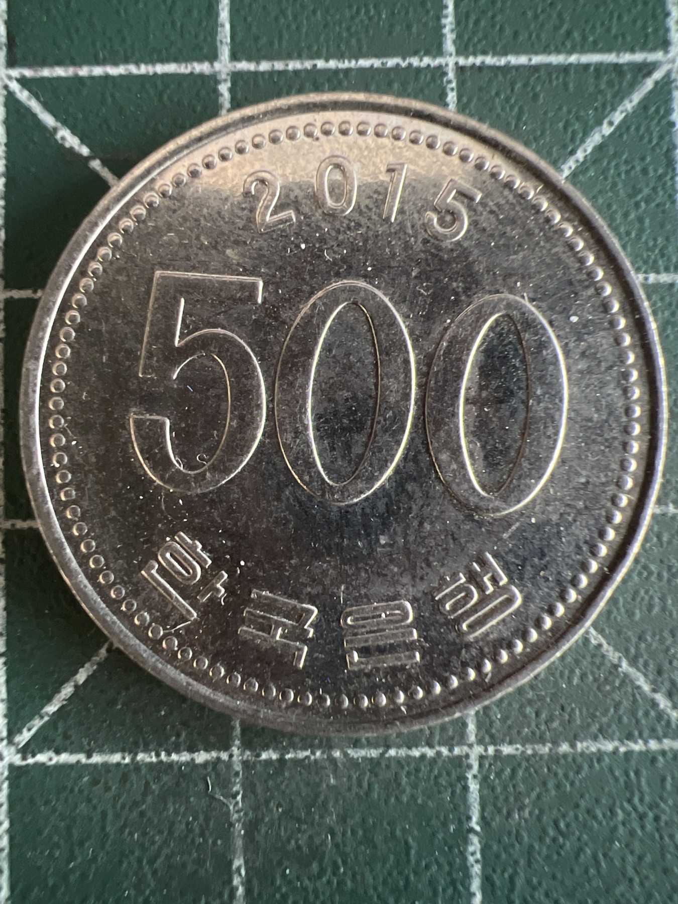 第479期 硬币专场 （无押金，捡漏，全场50包邮，偏远地区除外，接收代拍业务） 韩国500元