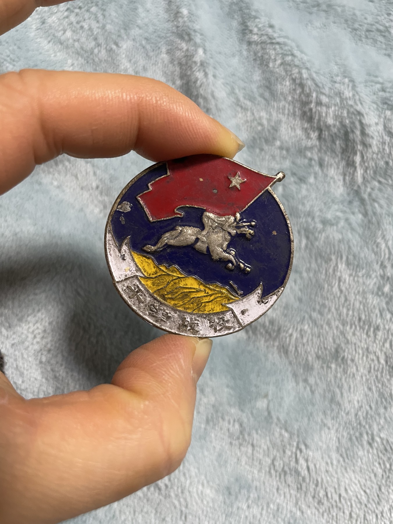 徽章、纸币、杂项币专场 华北军区第七纵队平津战役纪念章一枚