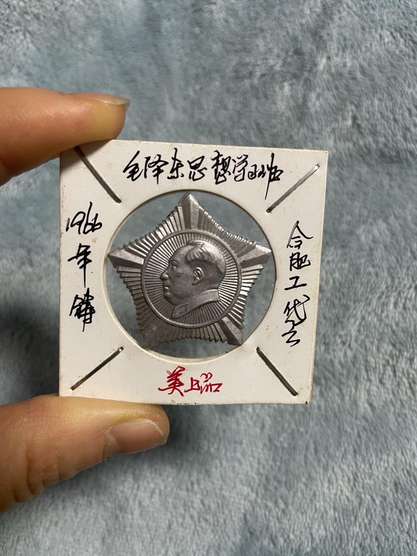 徽章、纸币、杂项币专场 毛主席徽章，两枚合拍