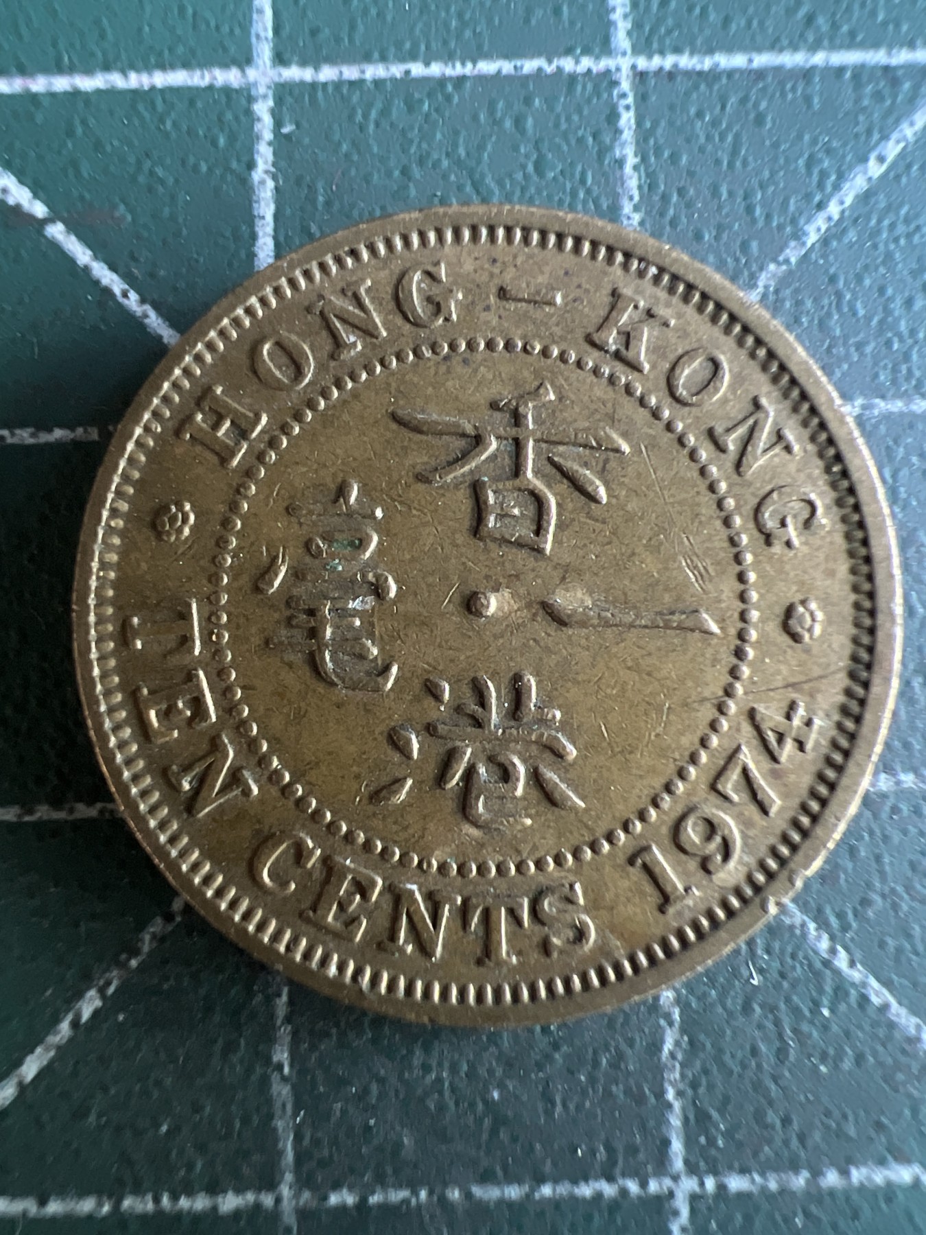 第493期 硬币专场 （无押金，捡漏，全场50包邮，偏远地区除外，接收代拍业务） 香港一毫