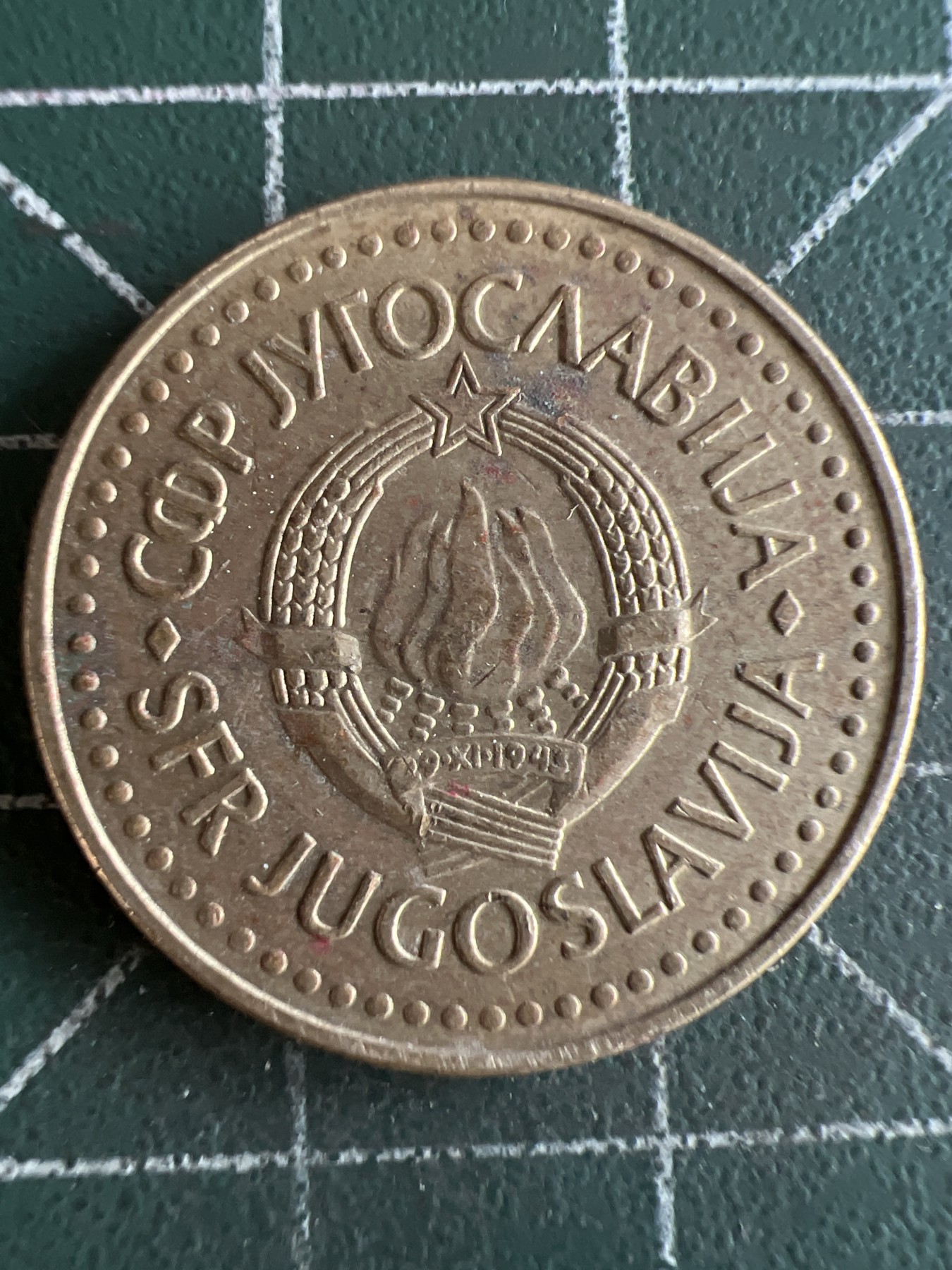 第479期 硬币专场 （无押金，捡漏，全场50包邮，偏远地区除外，接收代拍业务） 南斯拉夫5分
