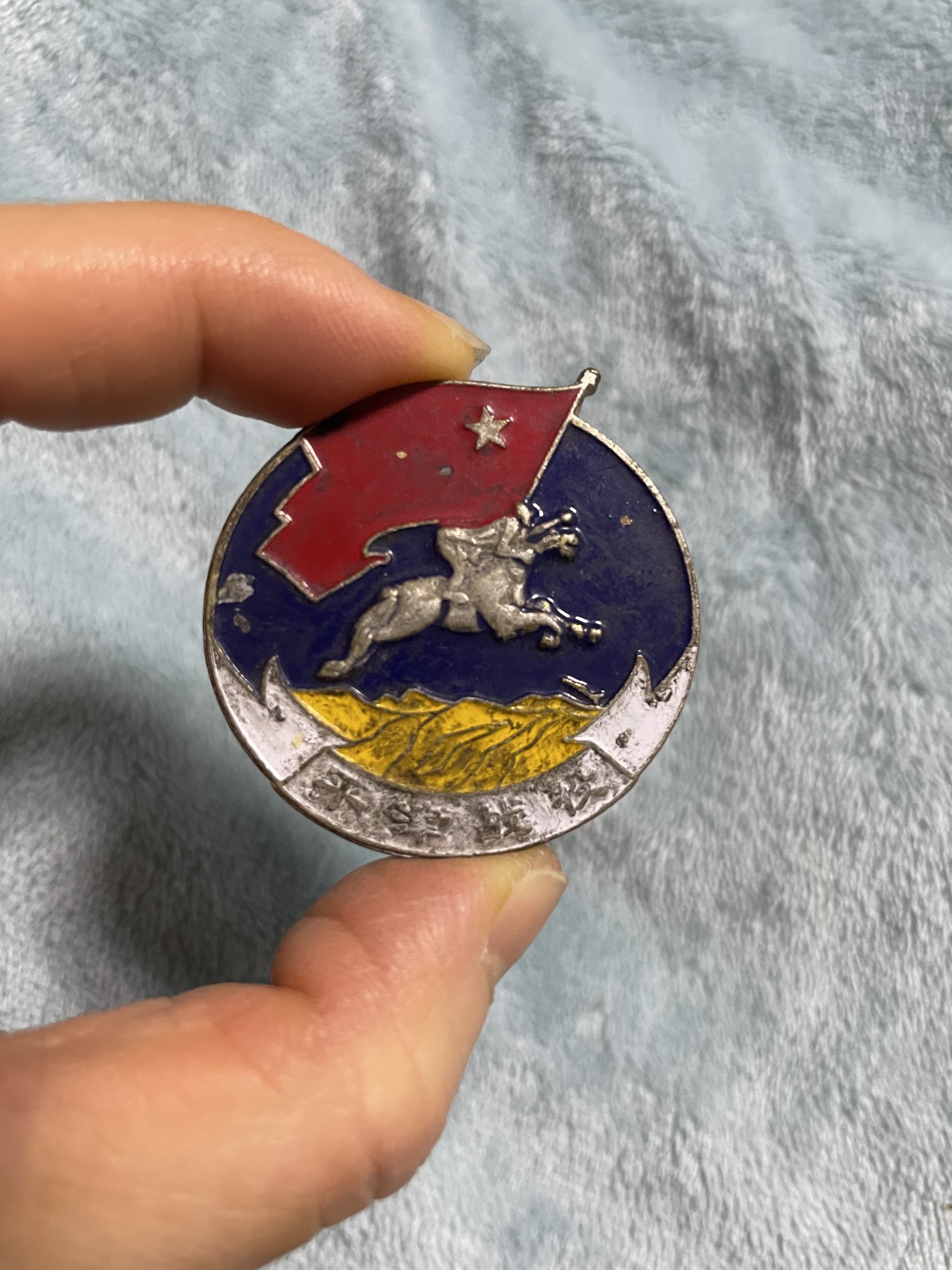 徽章、纸币、杂项币专场 华北军区第七纵队平津战役纪念章一枚