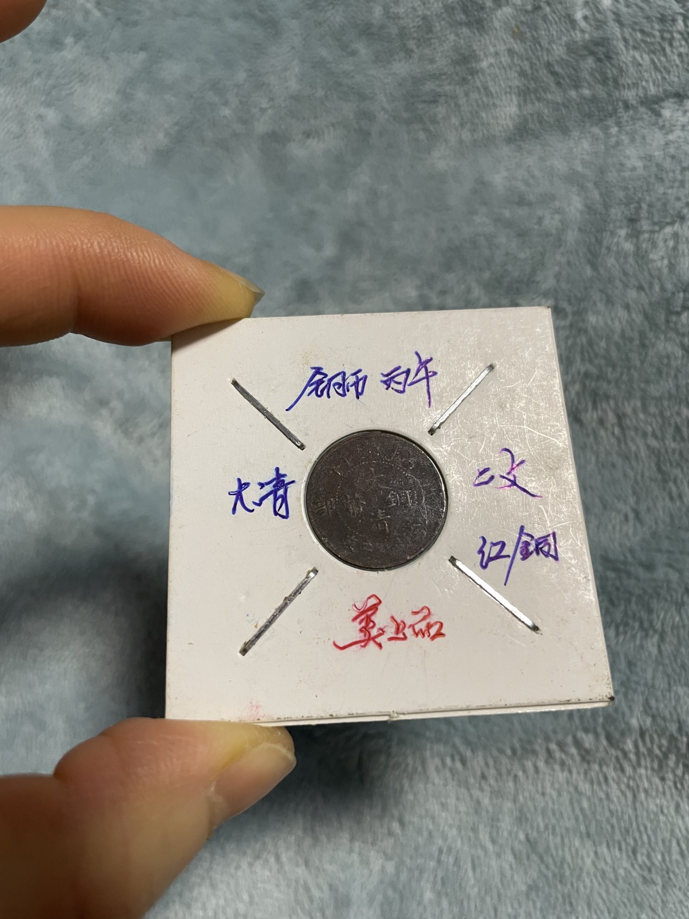 徽章、杂项币专场 铜币二文和光绪背龙图一文，两枚合拍