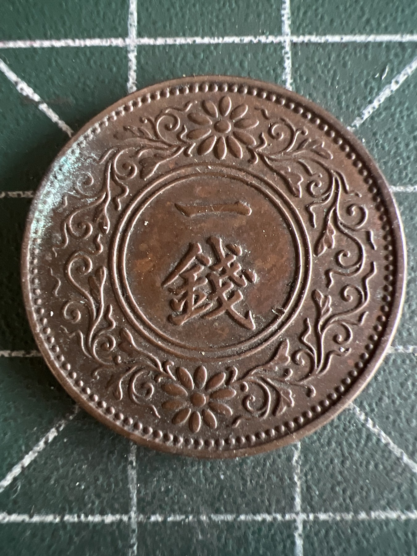 第493期 硬币专场 （无押金，捡漏，全场50包邮，偏远地区除外，接收代拍业务） 日本昭和十一年一钱