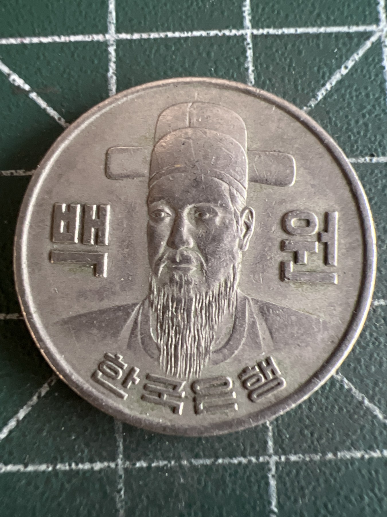 第479期 硬币专场 （无押金，捡漏，全场50包邮，偏远地区除外，接收代拍业务） 韩国100元