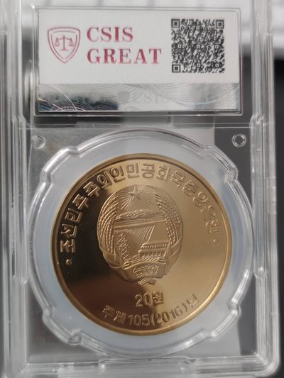 燕姐换藏第67拍 朝鲜2016年童年游戏摔跤纪念铜币20元