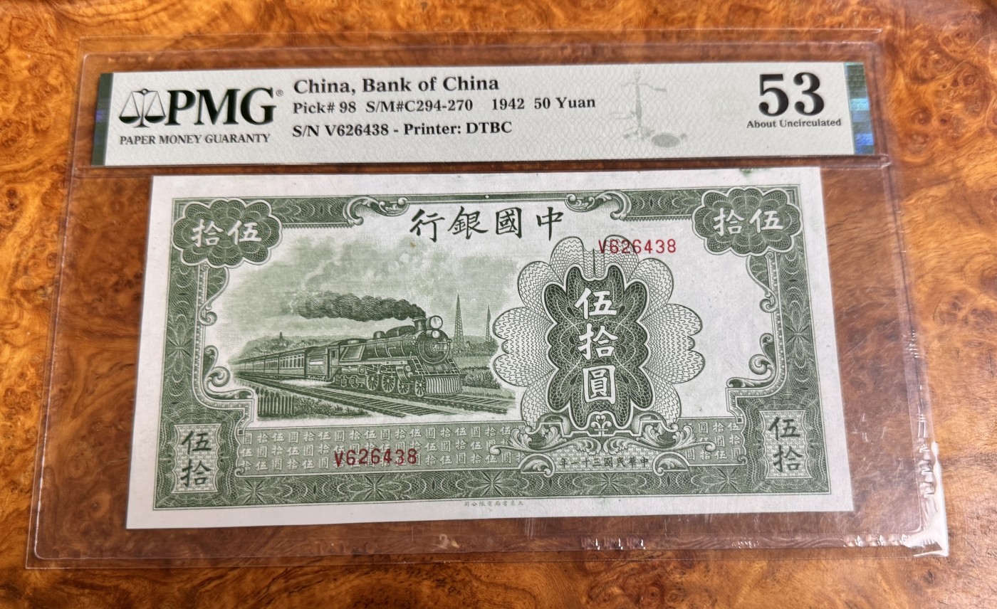 Chase Auction 第26期 - - 外钞、民国钞和人民币混合场！（临时有事，改到22号） 1942年民国中国银行50元，PMG53，大东版 大火车！