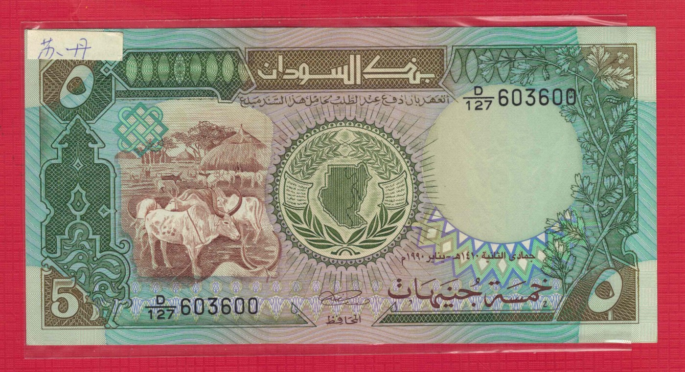 苏丹1990年5镑 P-40c 无47 数三 00双尾 非洲纸币 实物图 UNC