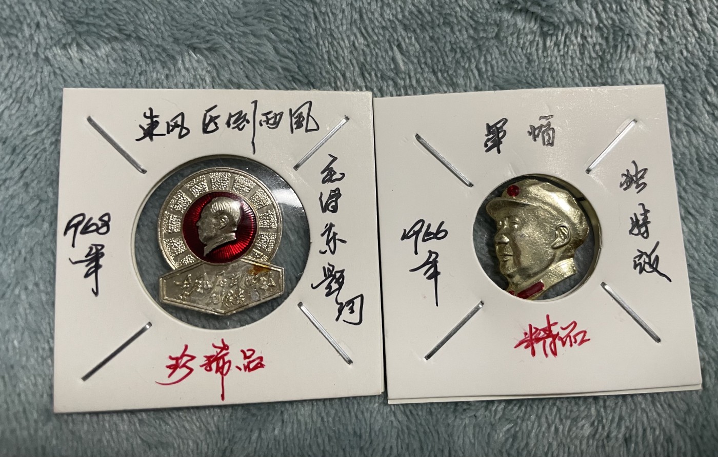 徽章、纸币、杂项币专场 毛主席徽章两枚合拍