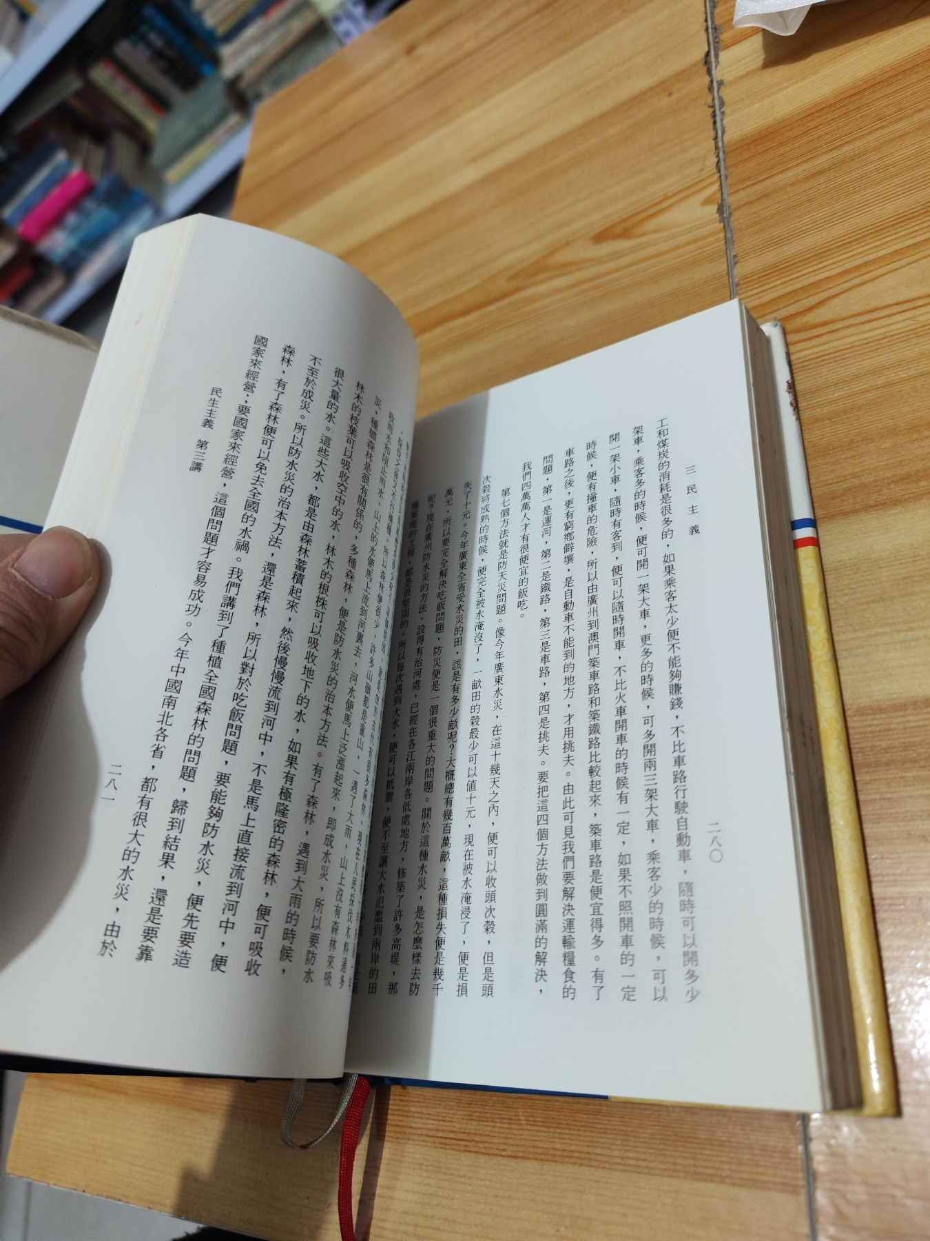 三民主义