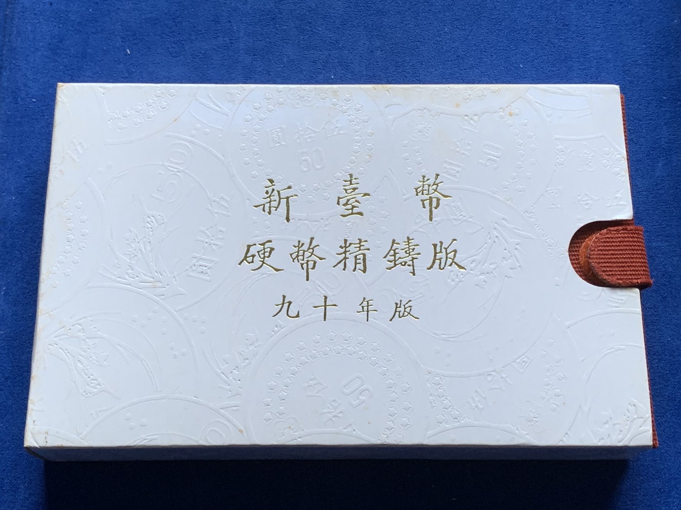 《竞宝斋》第216场-周日，周一 2场 (全场包邮) 台湾省民国九十年第一轮蛇年精致套币含二分之一盎司大银章 少见生肖 市场价四百多元