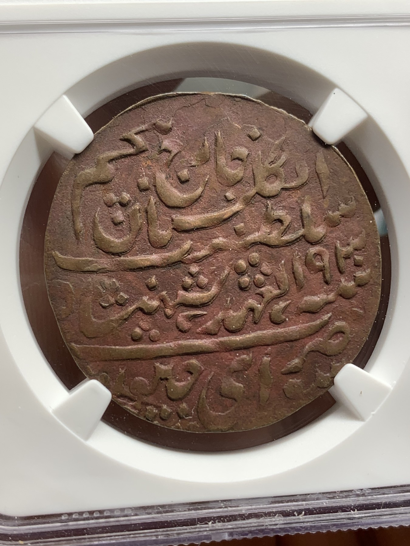 《竞宝斋》第216场-周日，周一 2场 (全场包邮) NGC AUD 印度1930斋浦尔1派沙铜币