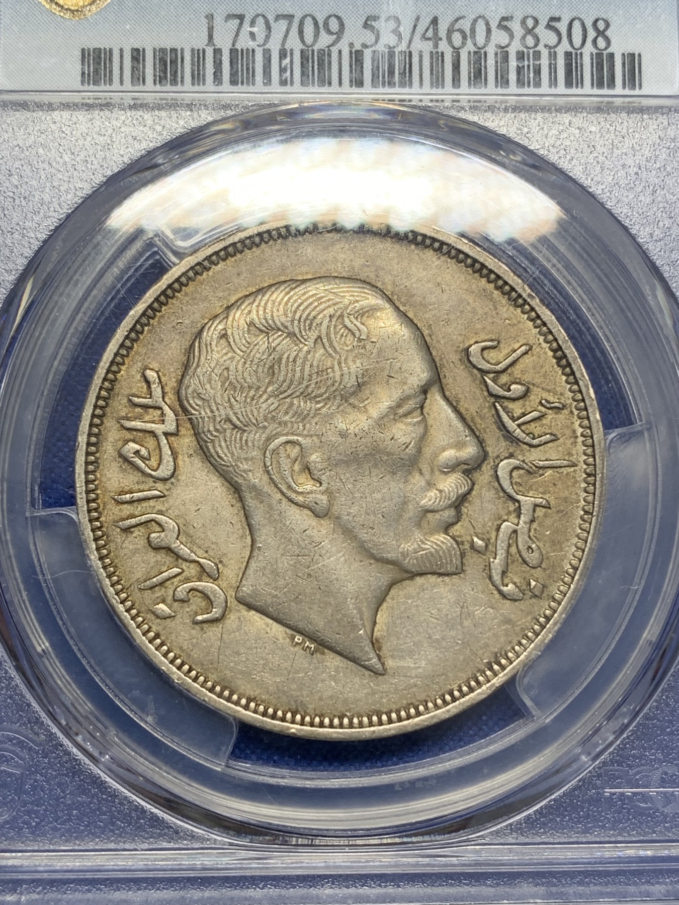 《竞宝斋》第216场-周日，周一 2场 (全场包邮) PCGS AU53 伊拉克 1932 法赛尔一世 1R 大银币 上涨潜力品种 所见好品极少