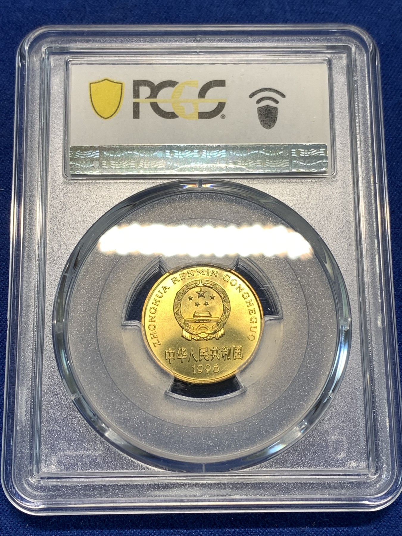 《竞宝斋》第216场-周日，周一 2场 (全场包邮) PCGS MS67 中国1996年伍角梅花硬币 闪电标