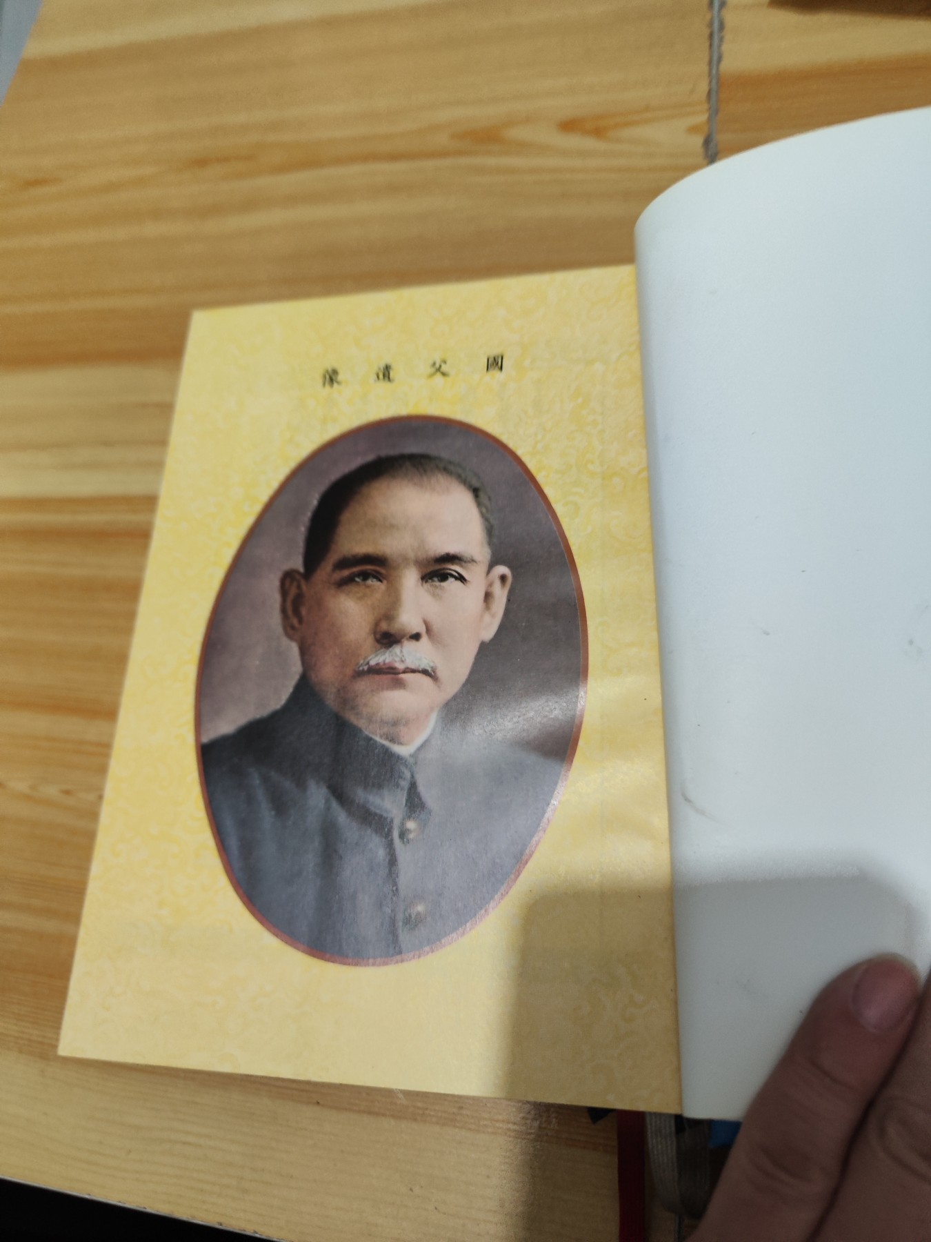 三民主义