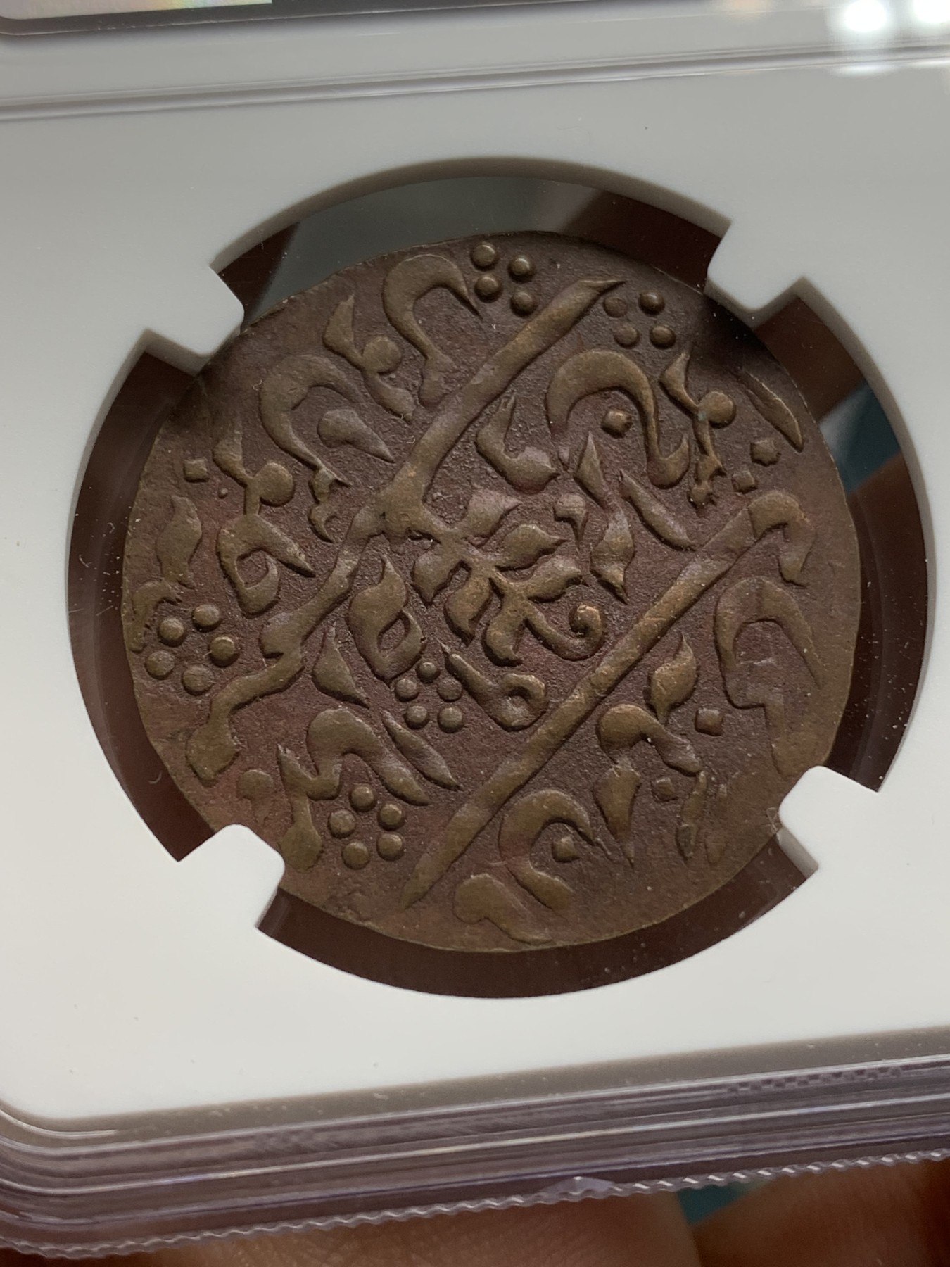 《竞宝斋》第216场-周日，周一 2场 (全场包邮) NGC AUD 印度1930斋浦尔1派沙铜币