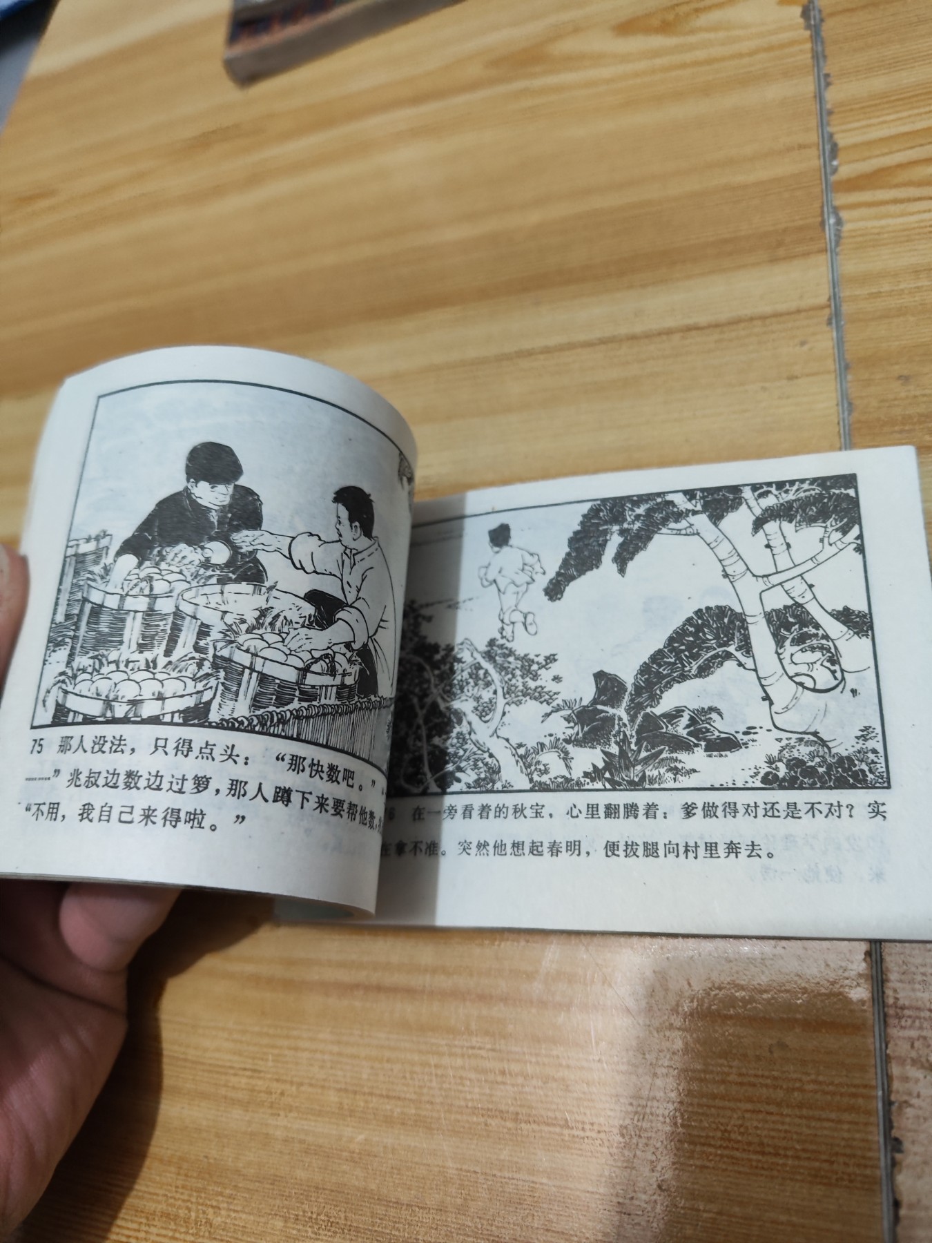 精品红小兵题材连环画（缺本） 鸭杆红缨（一版一印）