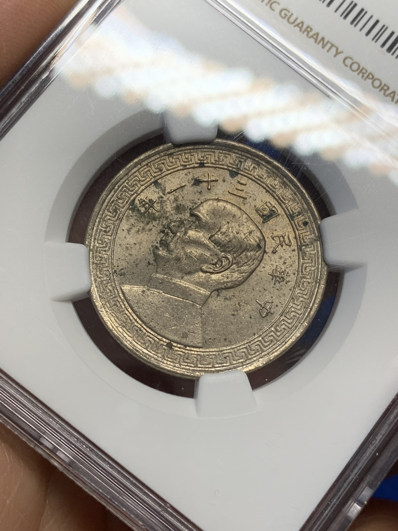 《竞宝斋》第216场-周日，周一 2场 (全场包邮) NGC-UNC 中华民国 31年 1942 孙像 货布 半圆 50分 镍币 卷拆品 略有氧化 充沛原光